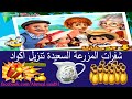 اكواد المزرعة السعيدة