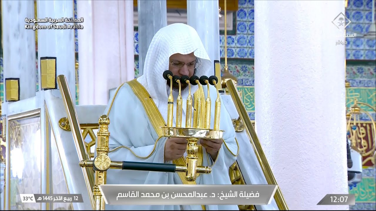 خطبة الجمعة المسجد النبوي الشيخ عبدالمحسن القاسم 12 ربيع الاخر 1445هـ