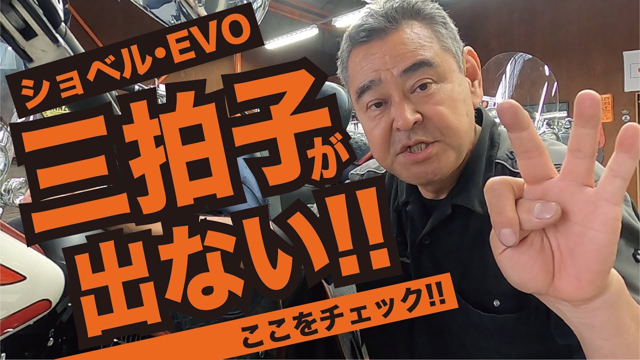 Shovel EVO] Can