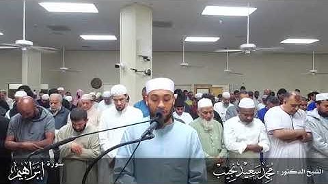 محاورة الأنبياء لأقوامهم | سورة إبراهيم | القارئ/ محمد سعيد نجيب