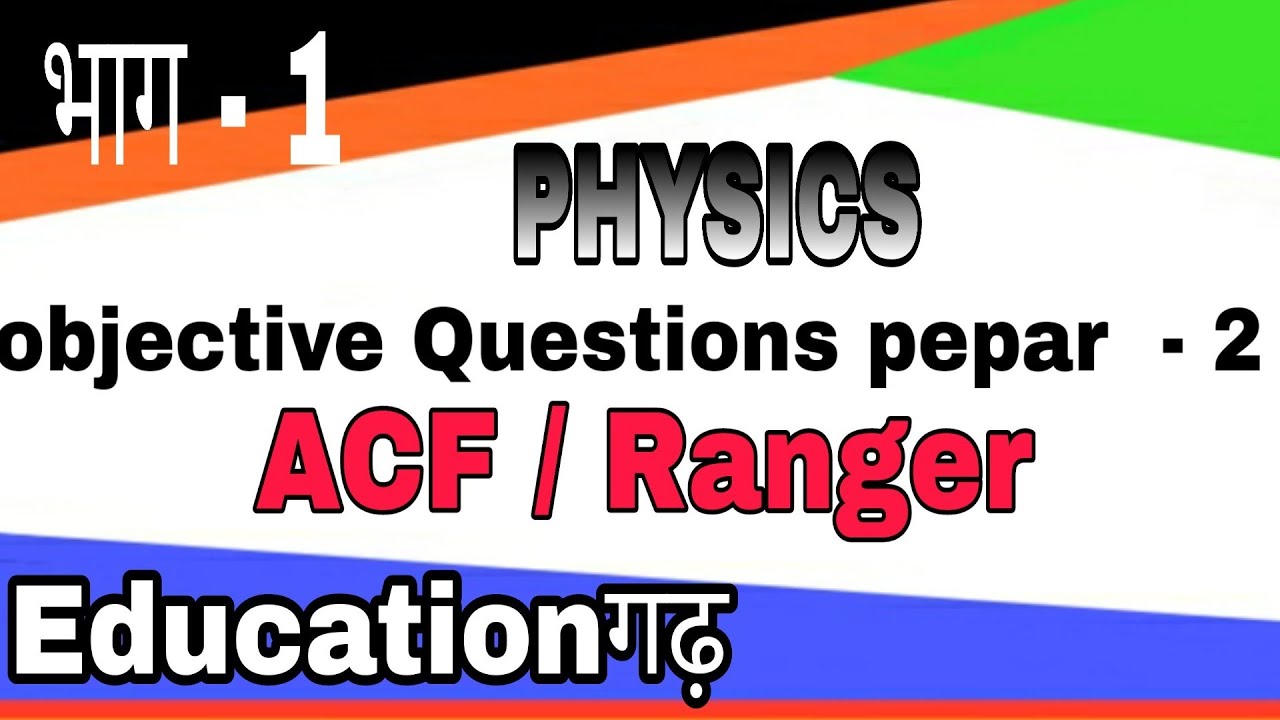 Acf ranger physics  objective question part - 1  pepar  - 2