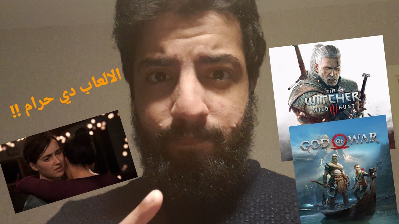 انواع من الألعاب حرام احذر منها God Of War Ragnarok !!