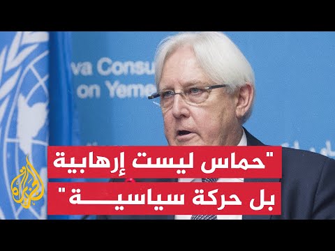 نشرة إيجاز – مسؤول أممي: حماس ليست منظمة إرهابية بل حركة سياسية