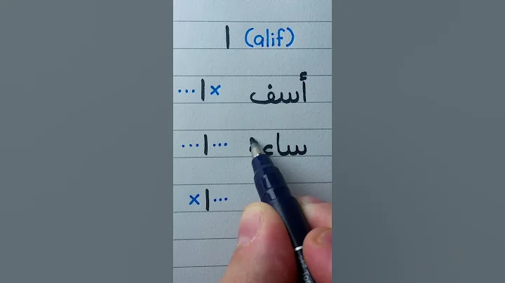 How to Write the Letter "alif" #arabic #handwriting #calligraphy