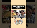 先輩に可愛がられるメカニズム #かつやま #料理 #かつやまんち #ド桜 #shorts #イワサキ#よしもと芸人