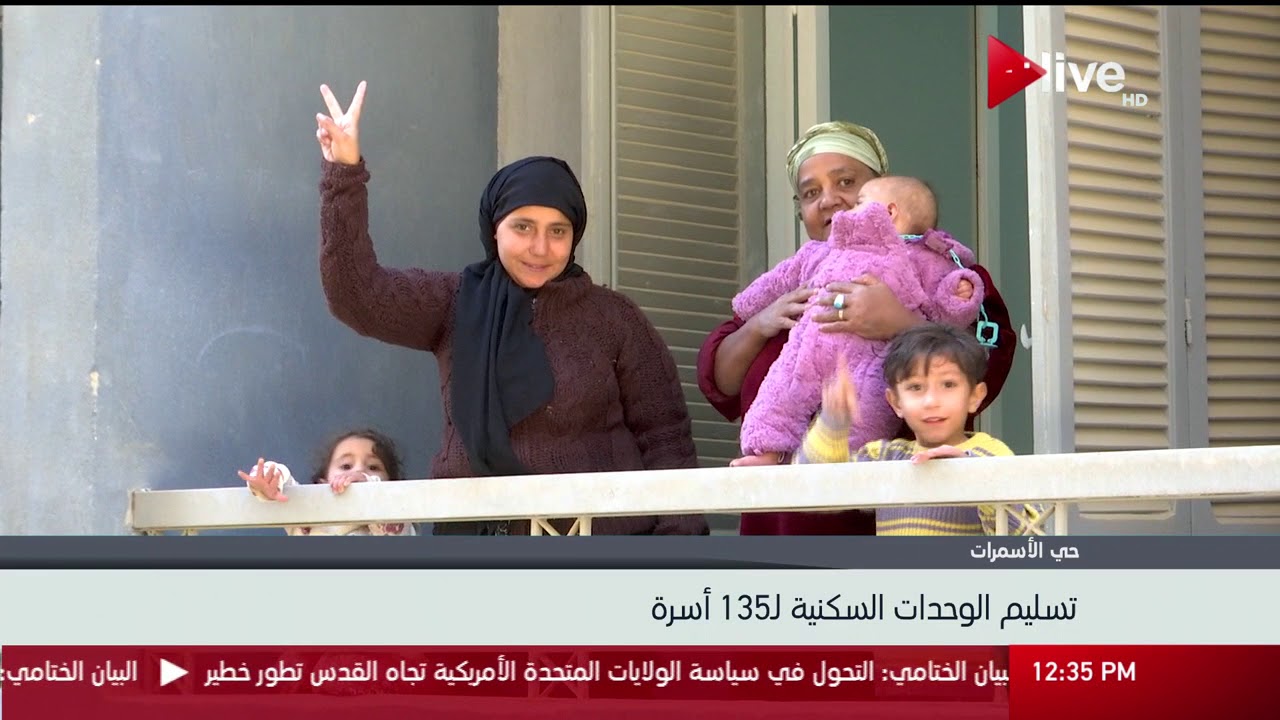 تسليم الوحدات السكنية لـ 135 أسرة بحي الأسمرات