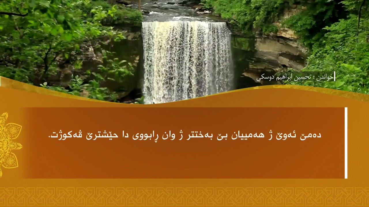تەفسیرا سوورەتا الشَّمْس1080p