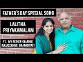 Father's day Special song || Ft. Rajasekhar Bhamidipati || Srilalitha Singer