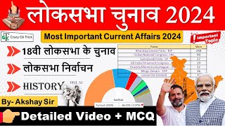 Lok Sabha Election 2024 | Current Affairs | Detailed Analysis | Lok Sabha Election MCQ- Akshay Sir