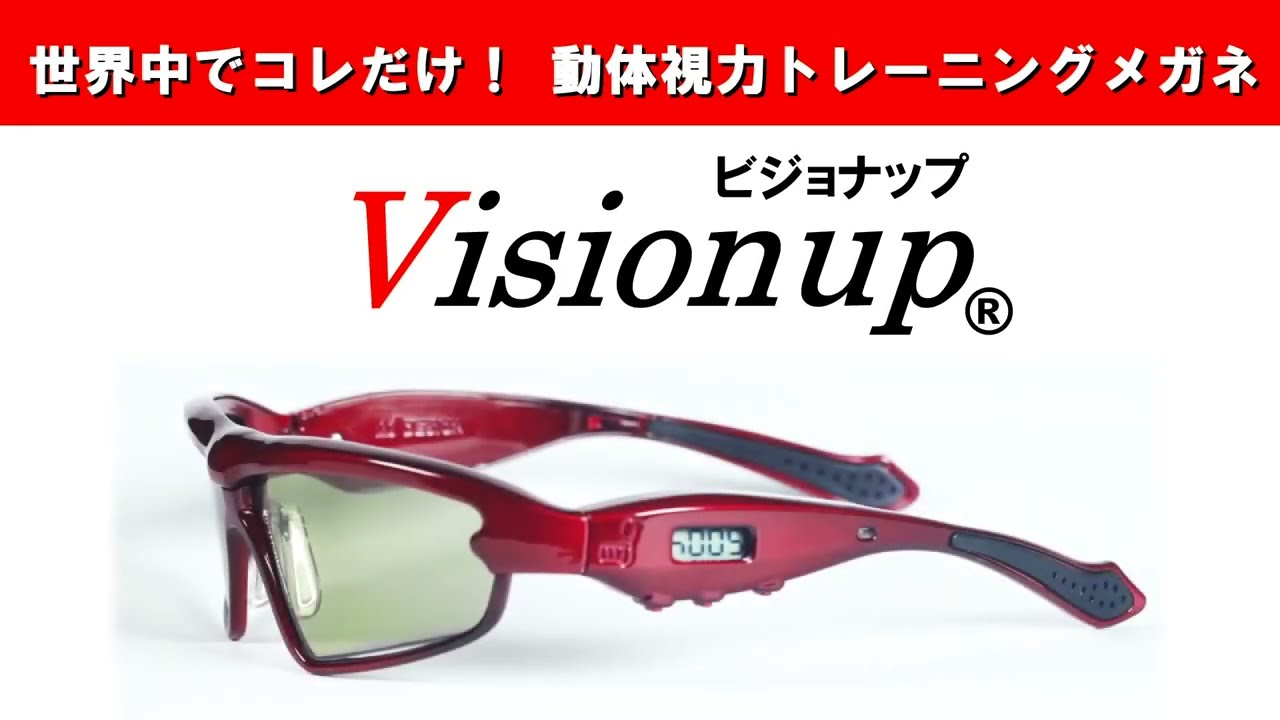 Visionup ビジョナップ（ビジョントレーニングメガネ） PV　動体視力トレーニングメガネ