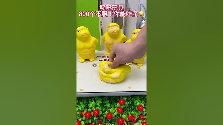 笑不活了，你看它像不像你一脸不服气的那位#捏捏乐就是不服 #小盆友玩具 #玩具
