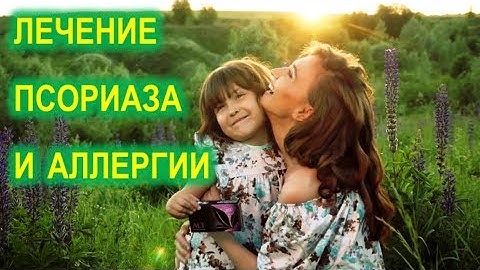 Псориаз был 15 лет, Аллергия. Леденцы APL отзывы. Клеточное питание APL