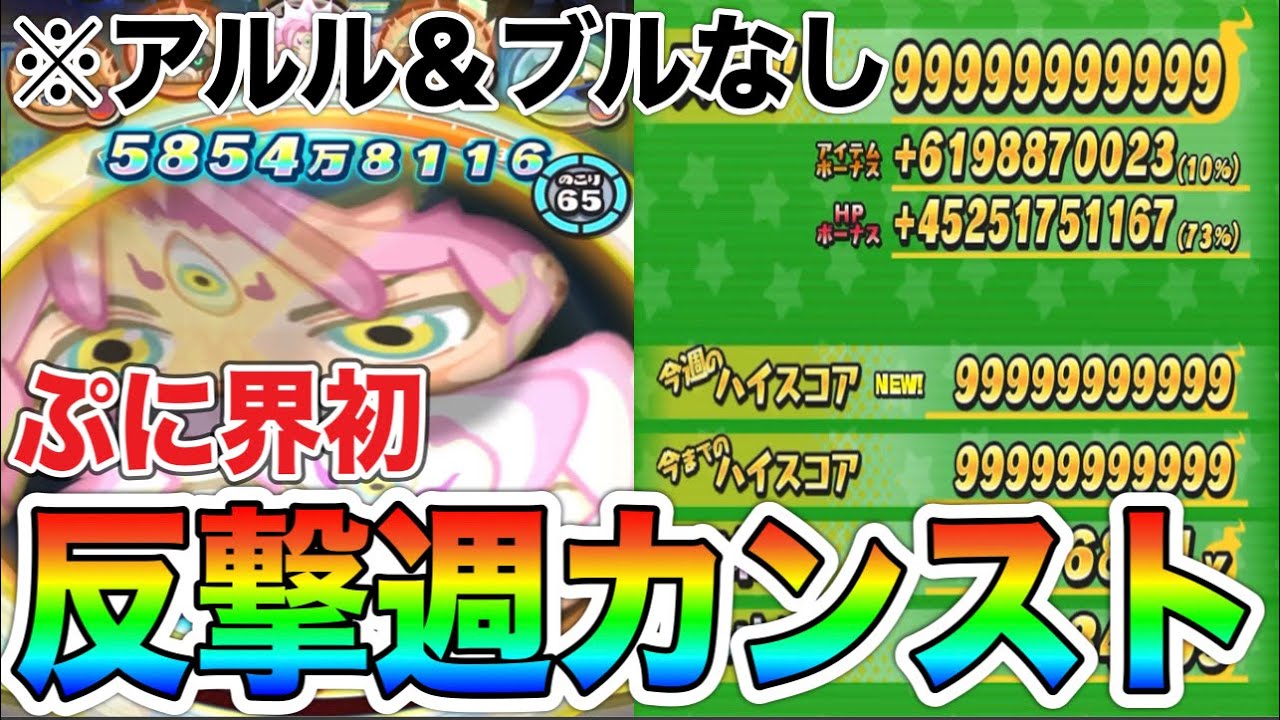 ぷにぷに ｢反撃週に降りでスコアカンスト!!｣レン使ってスコアアタック！【妖怪ウォッチぷにぷに】#905
