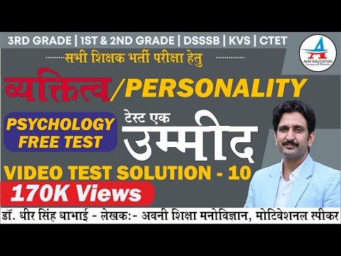 free test personality solution