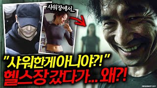 She was found in the shower... No accident?! [Incident-Motivated Story]