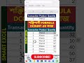 Excel DCOUNT Power! DCOUNT দিয়ে দ্রুত গণনা! #excel #excelshorts #exceltricks #exceltips #excelreels