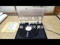 連絡船の着く港 大津美子 SP盤。
