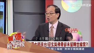 【驚爆大來賓  王瑞德  三大國師】 活佛章嘉大師隨蔣來台圓寂 ... 