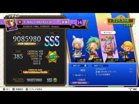 妖星乱舞-arrange-(超絶) / SSSランク[THEATRHYTHM FINAL BAR LINE]