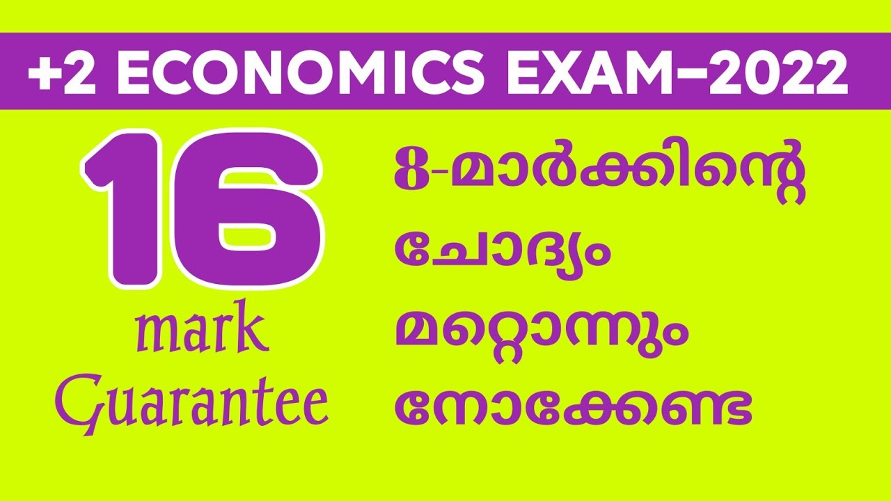 PLUS TWO ECONOMICS IMPORTANT QUESTION AND ANSWER |  +2 Economics Essay #anilkumareconlab #econlab