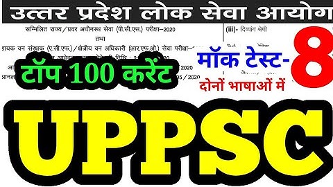 uppsc 2020 mock test series 8 uppcs top 100 current affairs question mcq up pcs psc upsc bpsc ias