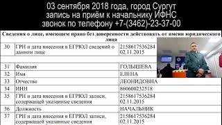 Антон Булгаков защищает права и свободы людей от посягательств РФ. Взгрев ИФНС Г.СУРГУТ.