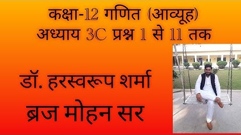 Inter Maths ex.3C class 12 Maths Ex. 3C braj Mohan sir SSG  Classes Harswaroop Sharma