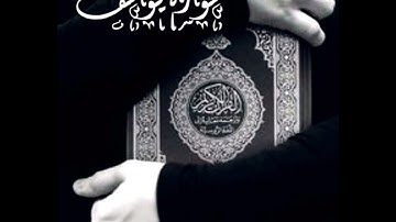 من أجمل السور التي ذَكرت أحسن القصص بدأت بحلم وانتهت بتحقيقه سورة يوسف للشيخ ياسرالدوسري Sūrat Yūsuf