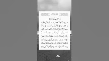 #villagelife #اكسبلور #المصحف #دويتو #الرحمن #duet #القزابري #حالات_واتس #الورقات #سورة_الفلق