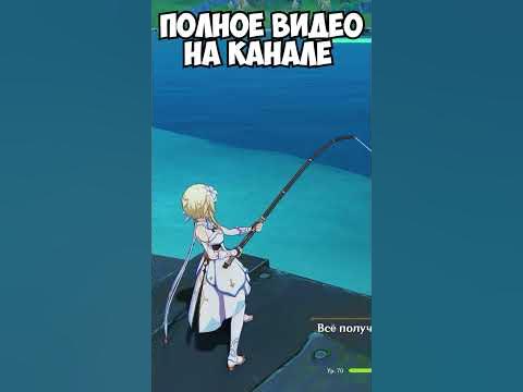 Рыбалка Фонтейна #геншинимпакт #геншин #genshinimpact #фонтейн - YouTube