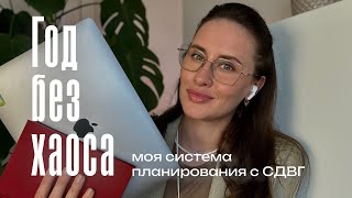 видео: Планирование без перфекционизма: мой рабочий вариант картинка: Планирование без перфекционизма: мой рабочий вариант