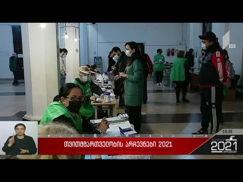 #არჩევნები2021 ვითარება თბილისში