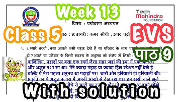 Class 5 EVS Week 13 Solved Assignment || Class 5 Week 13 EVS ASSIGNMENT || EDMC Class 5 EVS