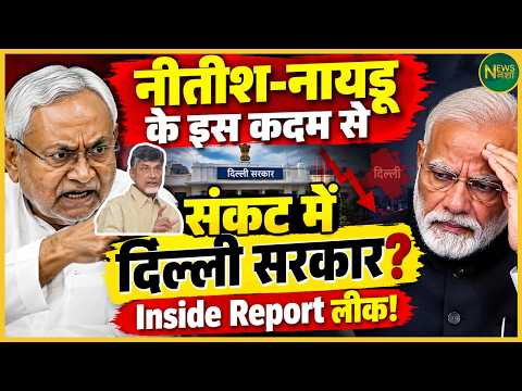 Is all well in the NDA? Why have the moves by Nitish and Naidu caused a stir! | Newsnasha