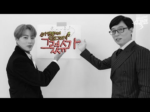 <strong>슈가맨3</strong> 릴레이 힌트 그리기, 하성운 미술학원 짬바만 믿고 가는 유재석｜유재석 X 하성운 편