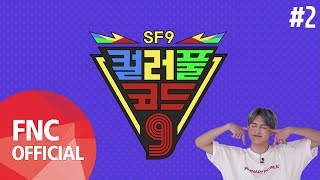 SF9 - [컬러풀코드9] #2 (ENG SUB)