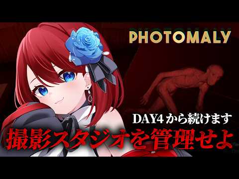 【Photomaly】撮影スタジオで奇妙な客の注文に対応せよ #02【VTuber】