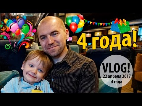 4 ГОДА / ДЕНЬ РОЖДЕНИЯ / ПОДАРКИ / VERA PEK