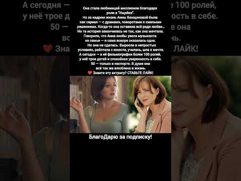 Анна Банщикова Ищейка актриса судьба любовь карьера история из жизни #кино #знаменитости