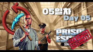 [ 무편집 │ Longplay ] Prison Escape Simulator : Dig Out - Maximum Security 5일차 [ No Commentary ]
