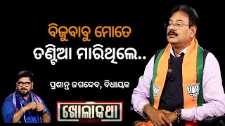 KHOLA KATHA EP 846 MARCH 14, 2024, Exclusive Interview with Chilika MLA Prashant Jagdev