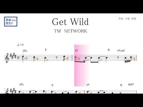Get Wild (TM NETWORK)　アニメ『シティーハンター』主題歌　原曲key固定ド読み／ドレミで歌う楽譜【コード付き】
