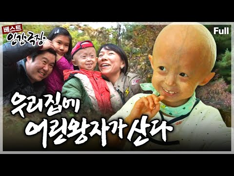[★후속편 전 다시보기🔎] 시간이 <strong>빨리</strong> 가는 10살 원기..빅뱅의 GD를 좋아해 가수가 되고 싶다던 10년 전을 다시 꺼내어 본다📚 ‘우리집에 어린왕자가 산다’ | <strong>KBS</strong> 방송
