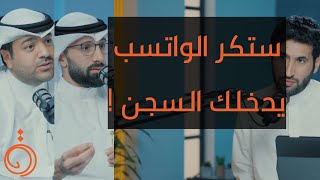 قصص الابتزاز والتهديد والنصب الالكتروني - بودكاست دائرة