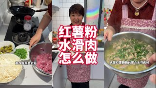 红薯粉做的酸菜水滑肉，夏天下饭好菜#美食#美食教程#水滑肉#酸菜水滑肉#红薯淀粉