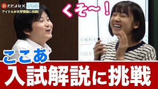 【STU48×ただよび】教えて！ここあ先生！！～アメリカ独立戦争、入試解説編～