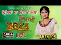 Aman rozi live 2023  dhilwan vishakhi mela 2023  kapurthala  mela live 09