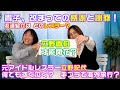 【美しき師弟愛】貴子、改まっての感謝と謝罪!