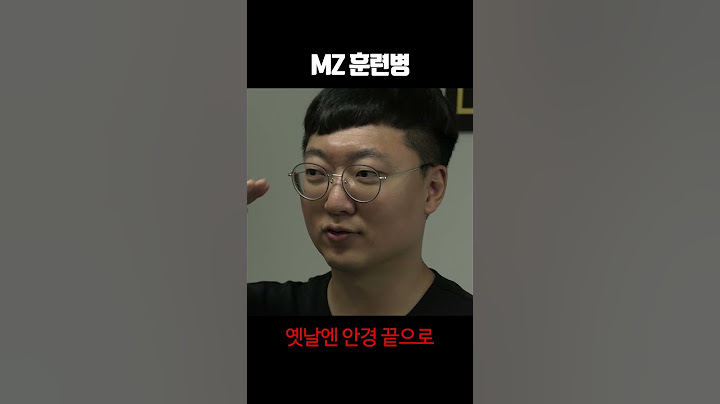 MZ 훈련병