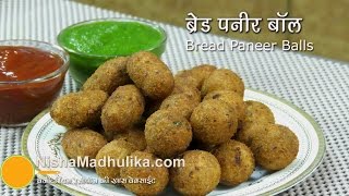 Paneer Bread Balls Recipe - Bread Paneer roll recipe